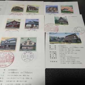 初日カバー　日本の民家　シリーズ第１集～5集　記念切手