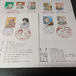 文化人切手　平成4年～7年　初日カバー