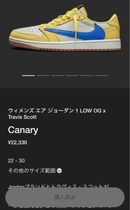 Travis Scott × NIKE WMNS Air jordan 1 Canary 29.5cm