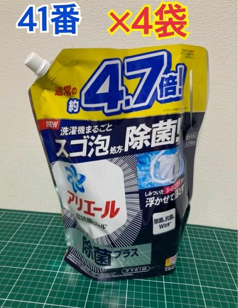 41番P&Gアリエール超抗菌ジェル　除菌プラス2.02kg×4袋セット