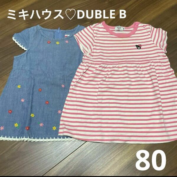 ミキハウス　DUBLE B ワンピース