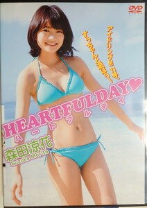 森田涼花 DVD「HEARTFUL DAY/ハートフルデイ」普遊舎 中古 絶版　匿名配送有