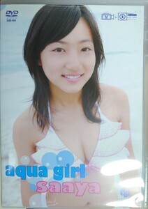 入江紗綾 DVD「aqua girl /アクアガール saaya」中古 廃盤 希少　匿名配送有