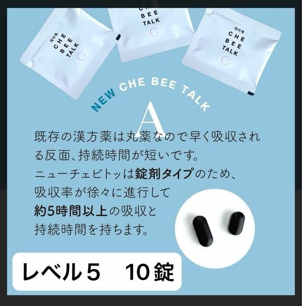 チェビトッ　ロダム　韓方　漢方　ダイエット