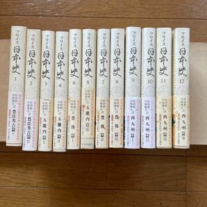 フロイス　日本史　全12巻セット　中央公論社