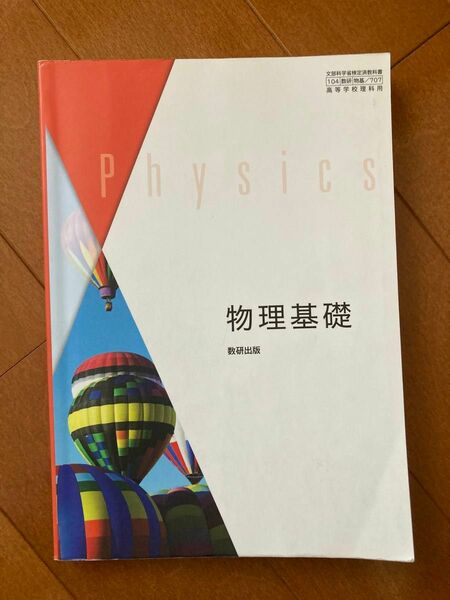 高校物理基礎教科書