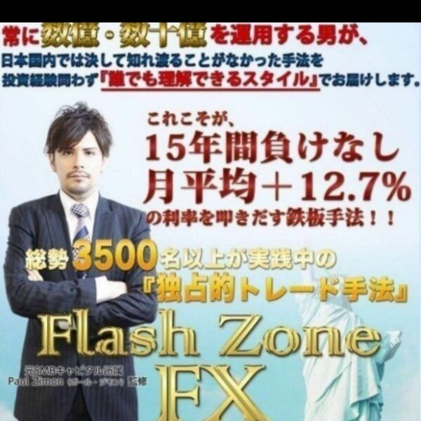 】Flash Zone FX 完全版 スペシャル特典 ダイスケ式FlashZoneFX最適解マニュアル フラッシュゾーン FX