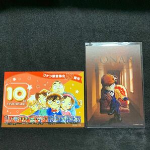 名探偵コナン　北栄町観光案内所　10周年記念ハガキ　ポストカード(非売品)　コナン探偵社　2枚セット　コナン