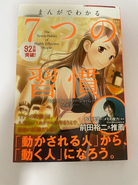 まんがでわかる　7つの習慣