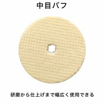 ウールバフ ポリッシャー バフ 洗車 研磨 磨き キズ消し コンパウンド 羊毛 ポリッシング　 荒目 中目 細目 3枚セット 150mm_画像5