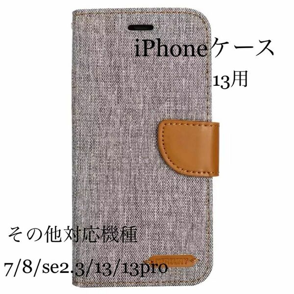 Phone13手帳型デニムケース　SALE中♪