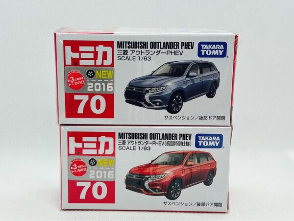 トミカ70 三菱アウトランダー　PHEV 【初回特別仕様&通常モデル】