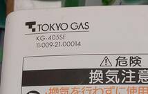 ★電化製品★家電製品★東京ガス★ガスター★KG-405SF★給湯器★都市ガス★2011年★中古品★_画像3