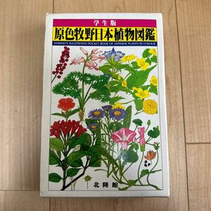 . color .. Japan plant illustrated reference book 