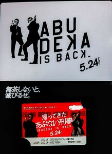 ★新品未開封♪帰ってきた あぶない刑事 みなとみらい線 一日乗車券 横浜高速鉄道コラボ