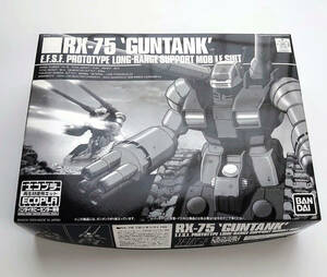 未組立て　1/144 RX-75 ガンタンク　HG　バンダイホビーセンター専用エコプラ GUNTANK　プラモデル　GUNDAM　BANDAI　ガンプラ　一部塗装済