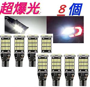 8個セット 爆光LED ポジションバックランプT16 T10兼用超高輝度　M7