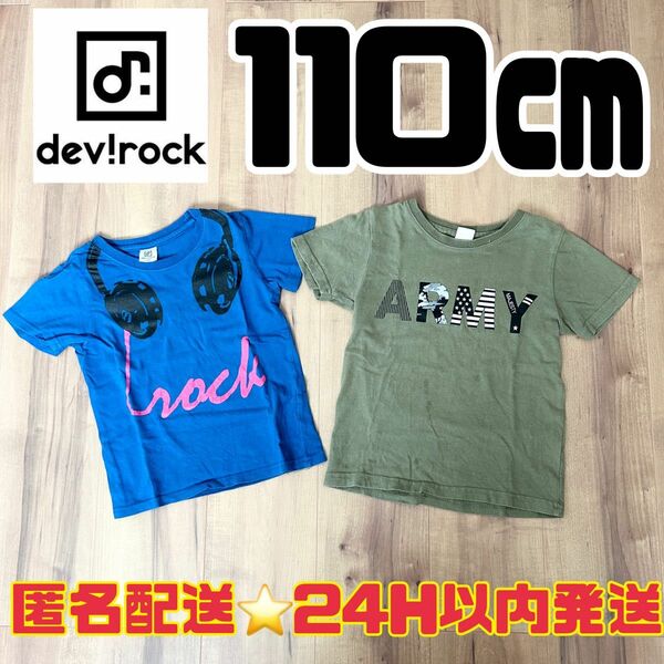 110 半袖　Tシャツ　デビロック　子どもTシャツ　子ども半袖　男の子　女の子 半袖Tシャツ