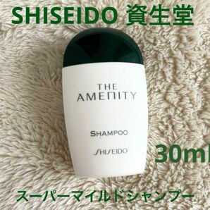 シャンプー SHISEIDO 資生堂 スーパーマイルドシャンプー 旅行 温泉 旅行用シャンプー 温泉用シャンプー 