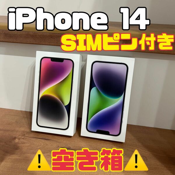 iPhone 空箱 SIMピン iPhone空き箱 iPhone14 Apple アップル アイフォン