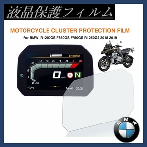 メーター保護フィルム BMW F750GS F850GS カバー フィルム シール A1024