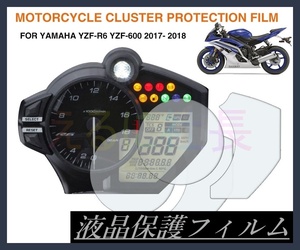 メーター保護フィルム ヤマハ YAMAHA YZF-R6 カバー フィルム シール A1018