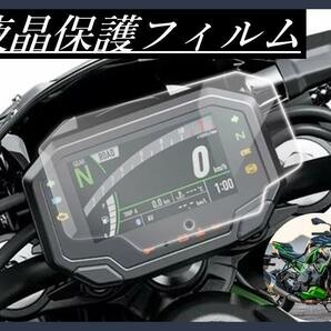 Kawasaki メーター保護フィルム　カワサキ　Ninja650 Z650 Z900 カバー フィルム シール A1013
