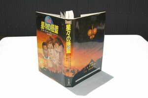 アーサー・C・クラーク　早川書房 単行本2冊　『星々の揺籃(ゆりかご)』1989年初版、『2061年宇宙の旅』1989年7版