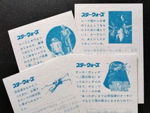 スターウォーズ 写真 カード 未使用 4枚入パック 昭和50年代 当時品 ダース・ベイダー !! ☆ 開封済み 山勝 '70s STAR WARS CARD R2-D2 b._画像9