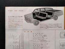 ダットサン 1200 ピックアップ ブルーバードスタイル 昭和30年代 当時物カタログ！☆ DATSUN 320 PICKUP Bluebird style 日産 旧車カタログ_画像9