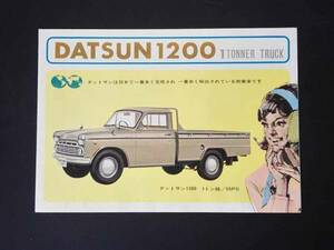 DATSUN 1200 1 TNNER TRUCK ☆ダットサン 1200 トラック 320型１t積 55PS ☆当時物カタログ！☆1960年代 昭和のはたらく車 商用車 資料