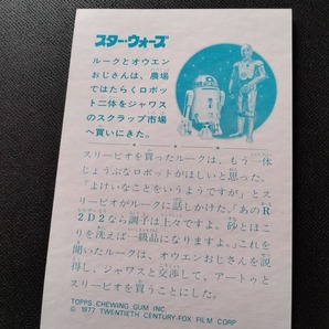 スターウォーズ 写真 カード 未使用 4枚入パック 1970年代 当時品 !! ☆ ハン・ソロ 初期メカ 開封済み ブロマイド 山勝 STAR WARS CARD ③の画像10