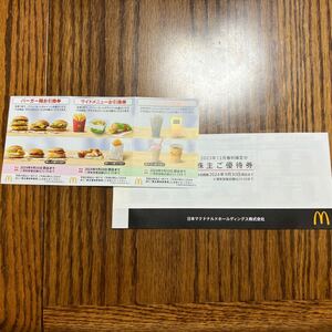 マクドナルド　株主優待　1冊+1 計7組