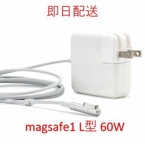 [ industry ][ free shipping ]L type Magsafe1 60W new goods charger MacBook Pro*MacBook 13 -inch 2009 2010 2011 2012 * power supply AC adaptor 