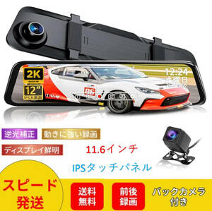 最新モデルミラー型IPS液晶ドライブレコーダー12インチ前後録画2K 1296Pノイズ駐車監視 タッチパネル高画質日本語対応 日本語説明書付き