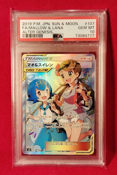 PSA10 鑑定 ポケモンカード マオ＆スイレン SR #107