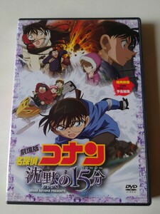 劇場版 名探偵コナン　沈黙の15分(クォーター)　DVD 通常盤