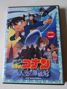 劇場版 名探偵コナン　天空の難破船(ロスト・シップ)　DVD 通常盤