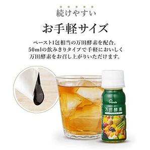 万田酵素 ドリンクタイプ 50ml×10本×2箱 約20日分 フルーティーな味の画像3