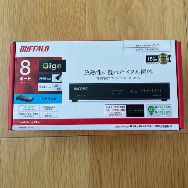 【新品スイッチングハブ】BUFFALO LSW6-GT-8NS/BK【未開封】