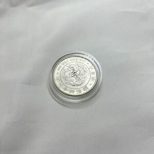 新一円銀貨（明治45年）　コイン　一圓銀貨