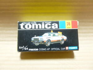 トミカ/トミー　黒箱　マツダ　コスモ AP オフィシャルカー　 NO.74　USEDジャンク品　本体美品