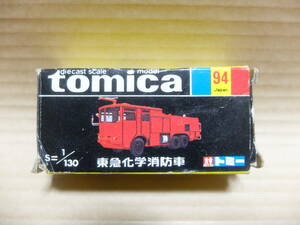 トミカ/トミー　黒箱　東急化学消防車　NO.94　USEDジャンク品　本体美品