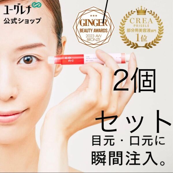 CONC リンクル インジェクション 2.5mL｜マイクロニードル 美容液　リンクル美容液 エイジングケア 部分美容液 2個セット