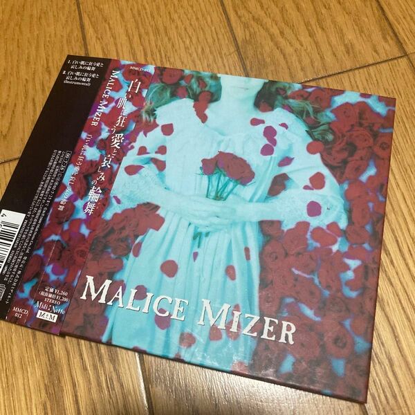 MALICE MIZER/白い肌に狂う愛と哀しみの輪舞(ロンド) CD