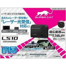 ユピテル レーザー探知機 SUPER CAT LS10 長距離&広範囲探知エスフェリックレンズ搭載 誤警報低減機能 ユピテル製レーダー探知機接続対応_画像5