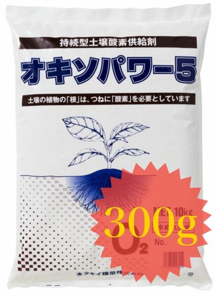 オキソパワー5 小分けパック　300g