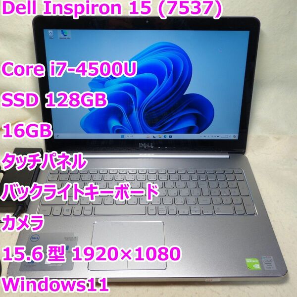 Inspiron 15 7537◆Core i7-4500U/SSD 128G/16G/タッチパネル/カメラ◆Windows11