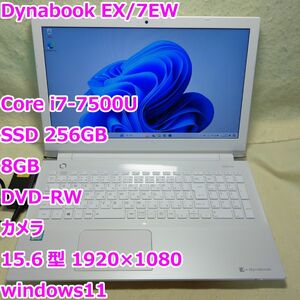 Dynabook EX/7EW◆Core i7-7500U/SSD 256G/8G/DVD-RW/カメラ◆Windows11
