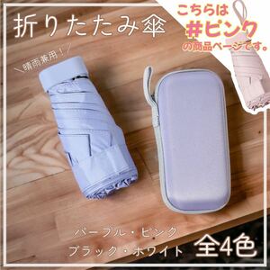 【新品】折りたたみ傘 ピンク 晴雨兼用 UVカット 遮光 日傘 雨傘 軽量